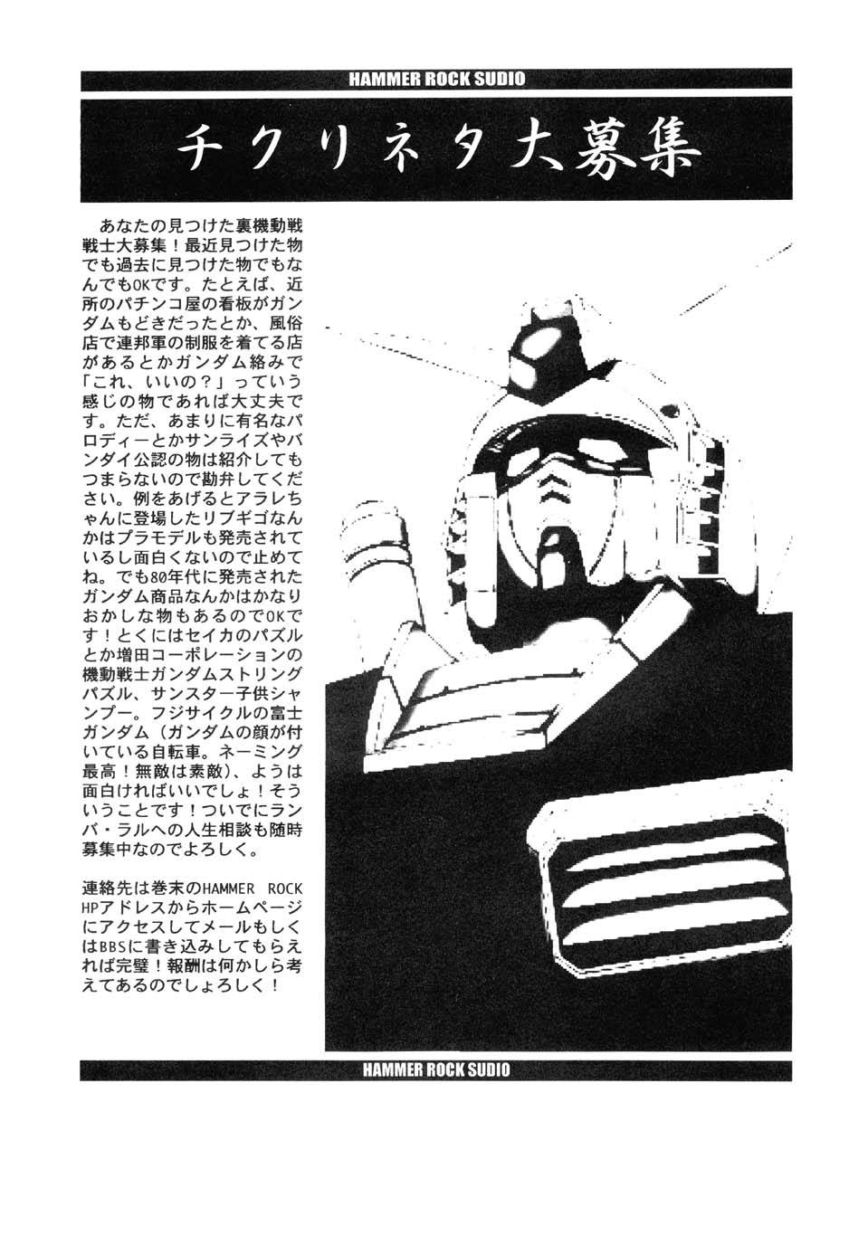 [Studio Hammer Rock (よろず)] GUNDAM H No.02 (機動戦士ガンダム)