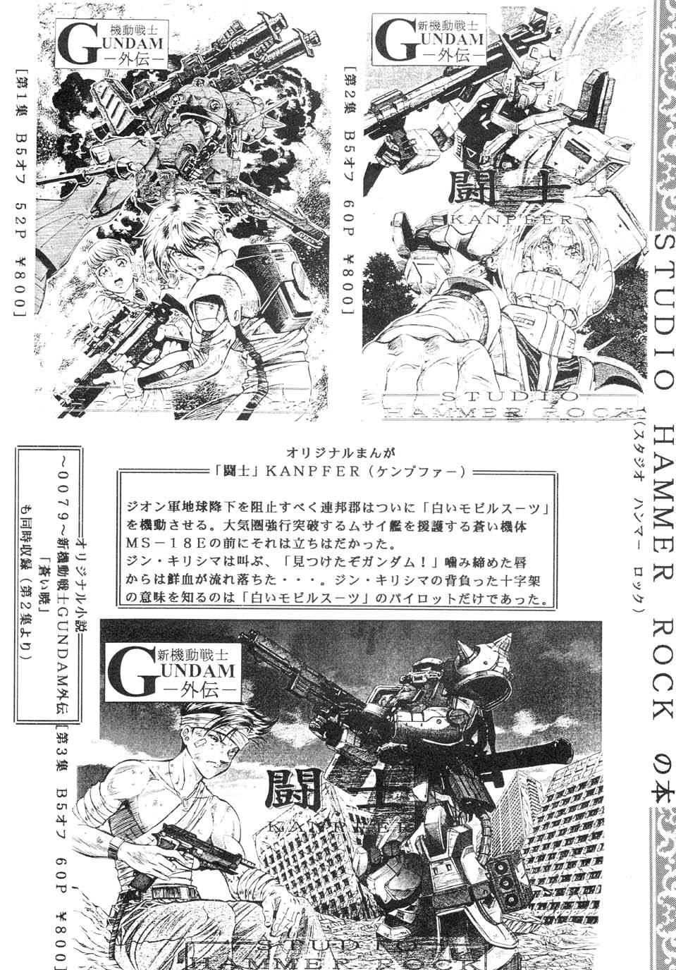 [Studio Hammer Rock (よろず)] GUNDAM H No.02 (機動戦士ガンダム)