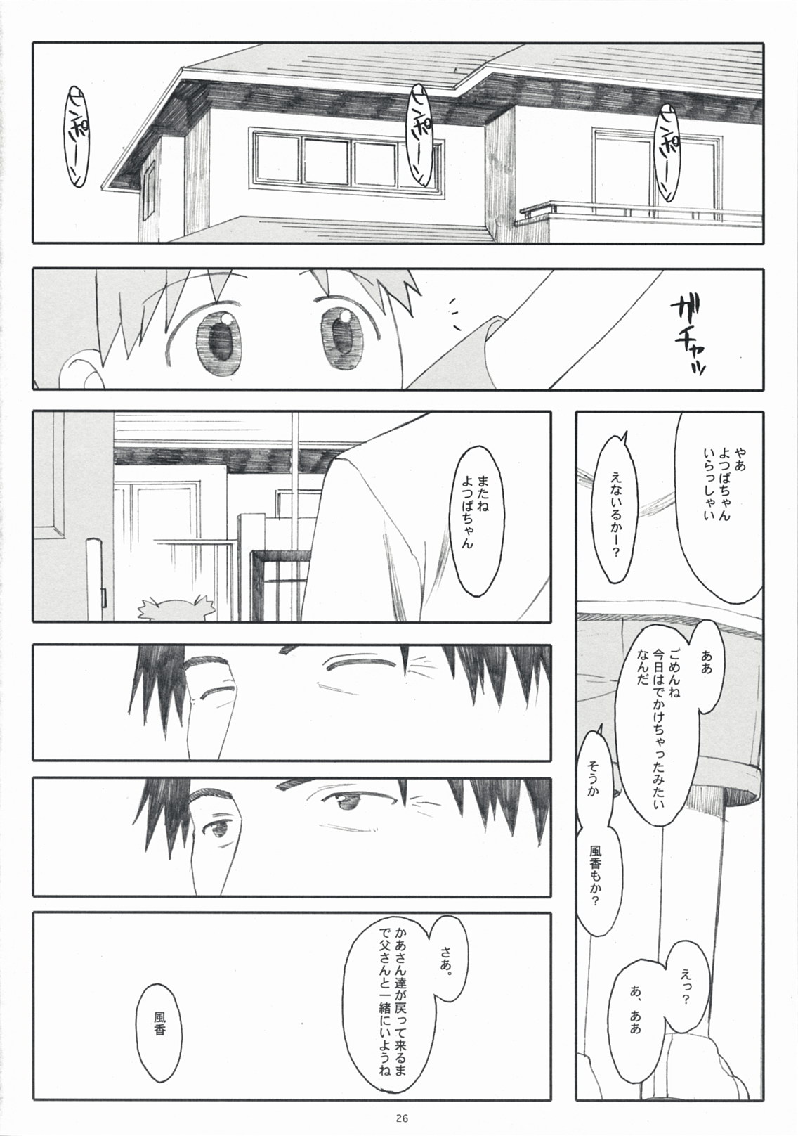 (COMIC1☆3) [関西オレンジ (荒井啓)] ナツカゼ！１ 改訂版 (よつばと！)