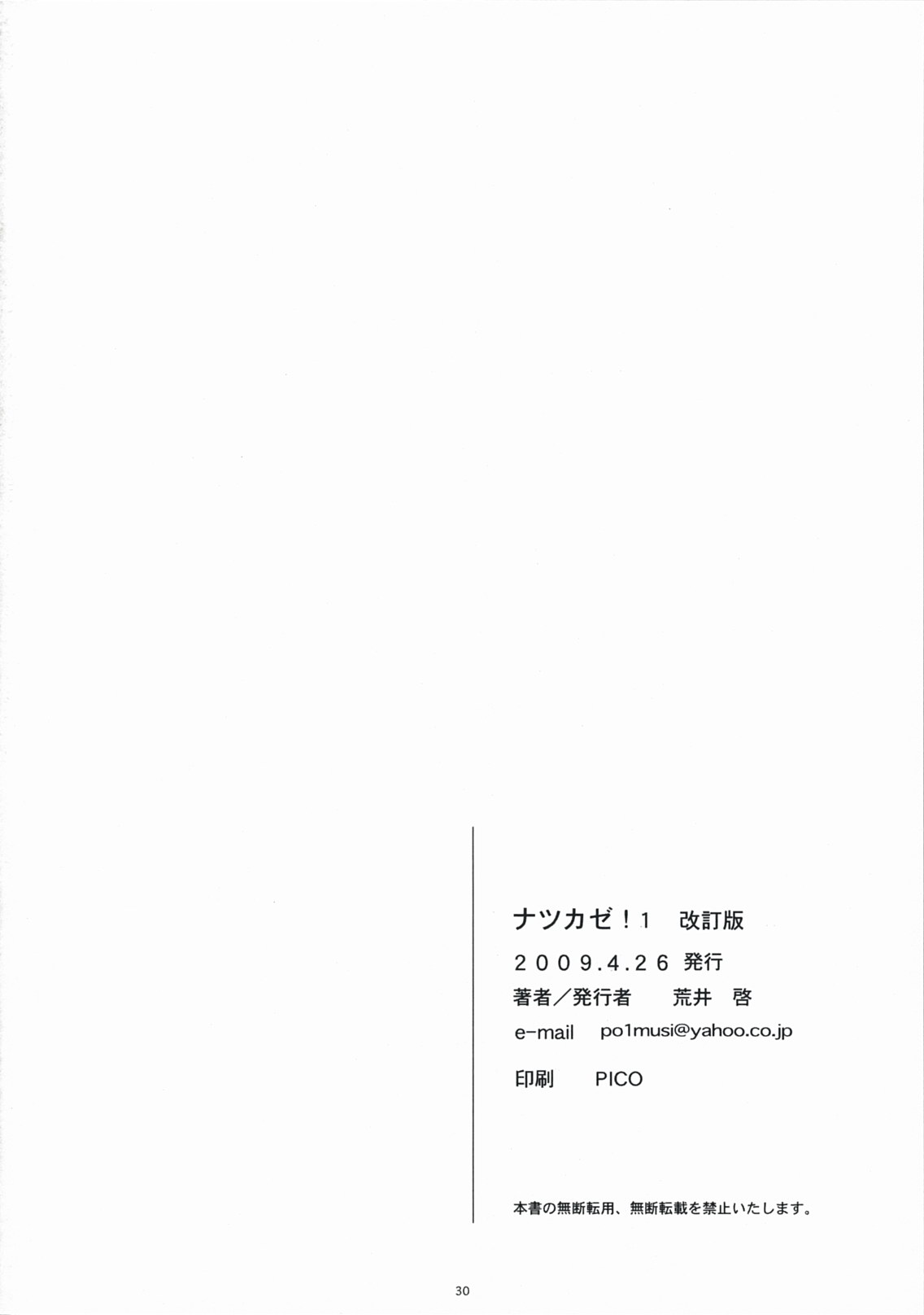 (COMIC1☆3) [関西オレンジ (荒井啓)] ナツカゼ！１ 改訂版 (よつばと！)