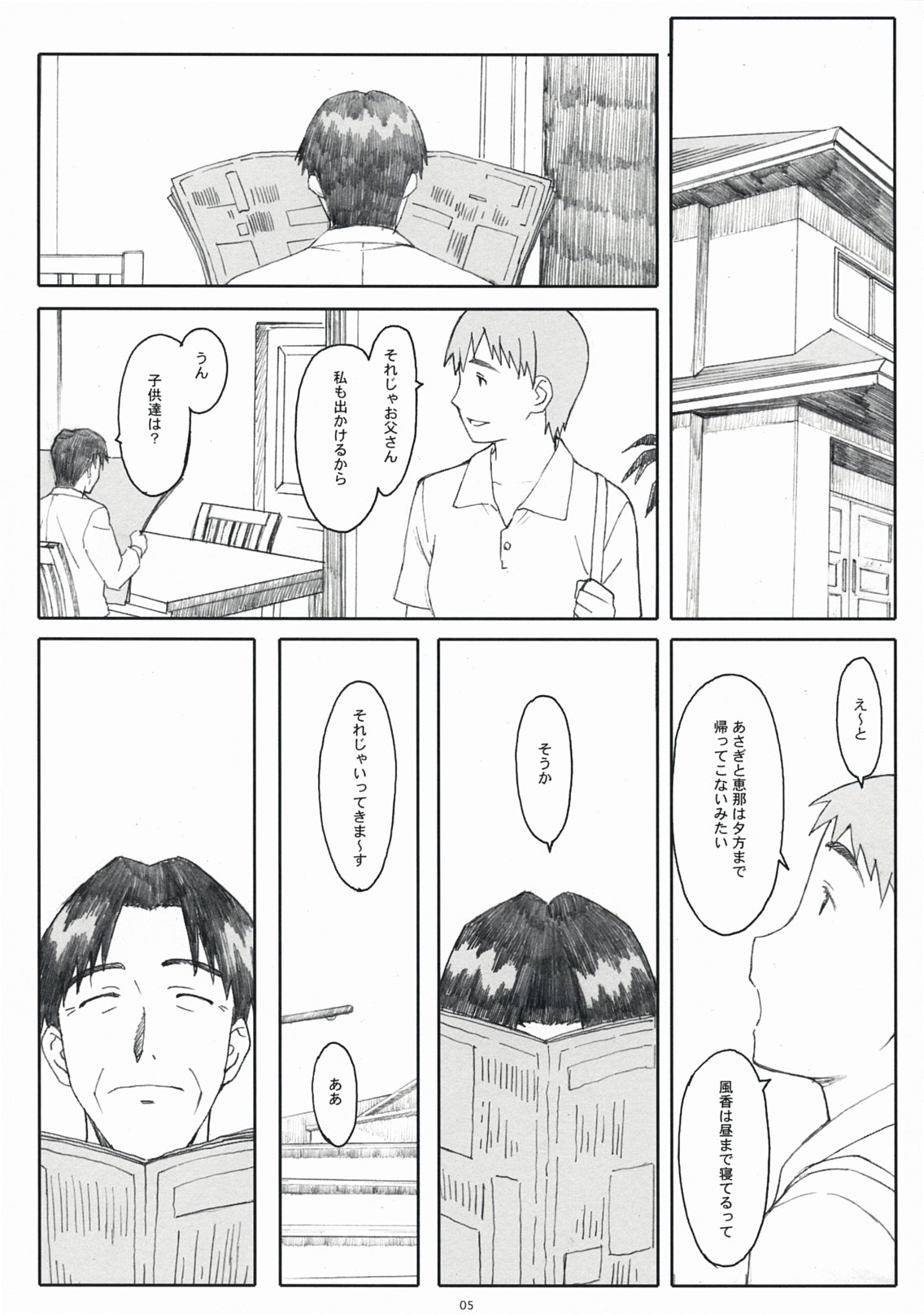 (COMIC1☆3) [関西オレンジ (荒井啓)] ナツカゼ！１ 改訂版 (よつばと！)