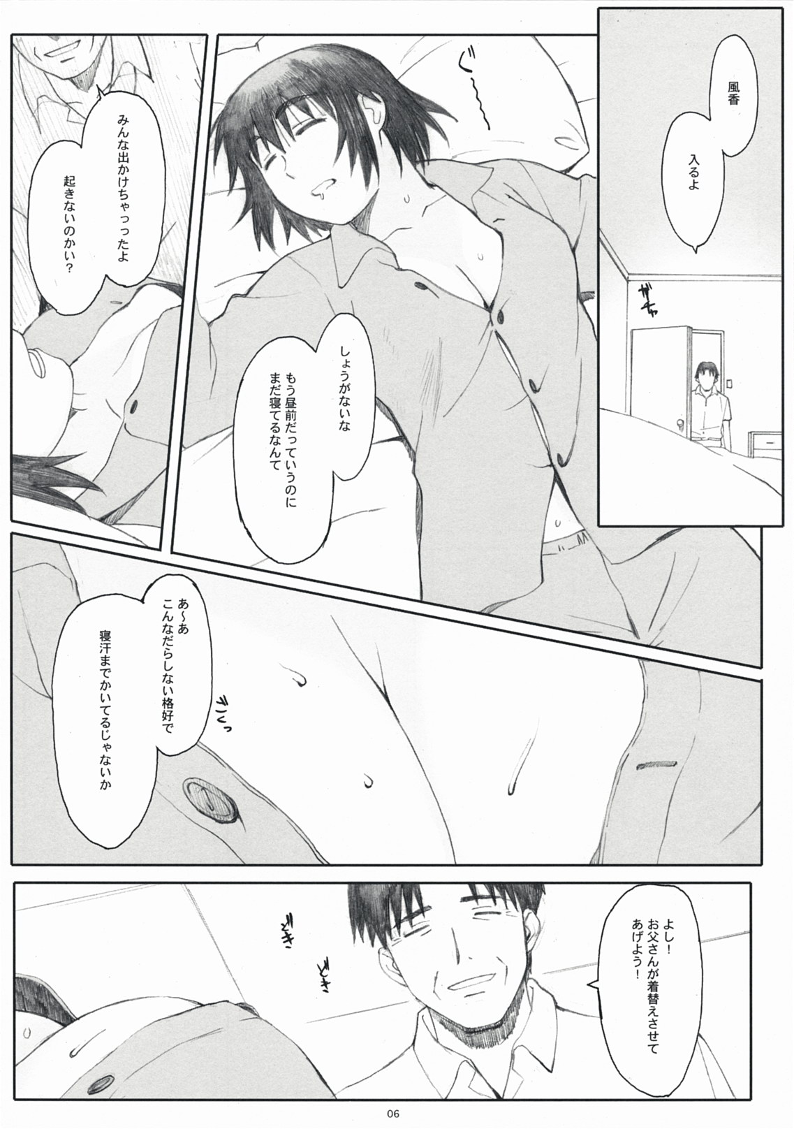 (COMIC1☆3) [関西オレンジ (荒井啓)] ナツカゼ！１ 改訂版 (よつばと！)