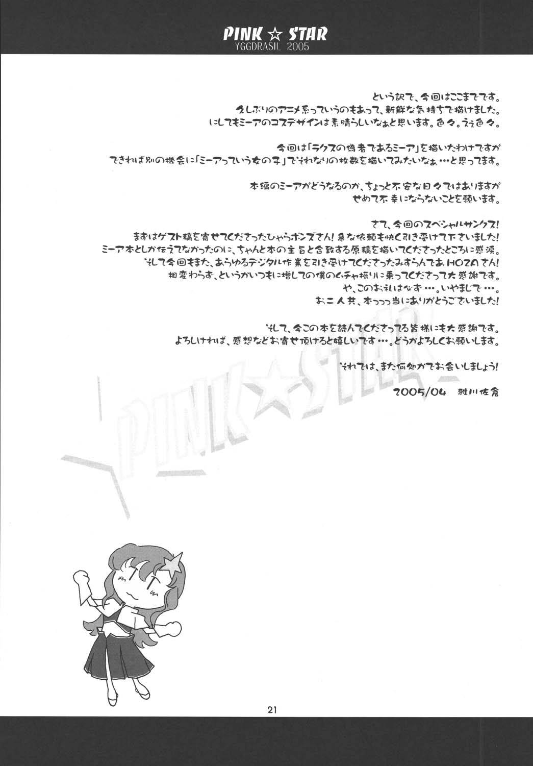 (Cレヴォ37) [イグドラシル (雅川佐倉)] PINK☆STAR (機動戦士ガンダムSEED DESTINY)