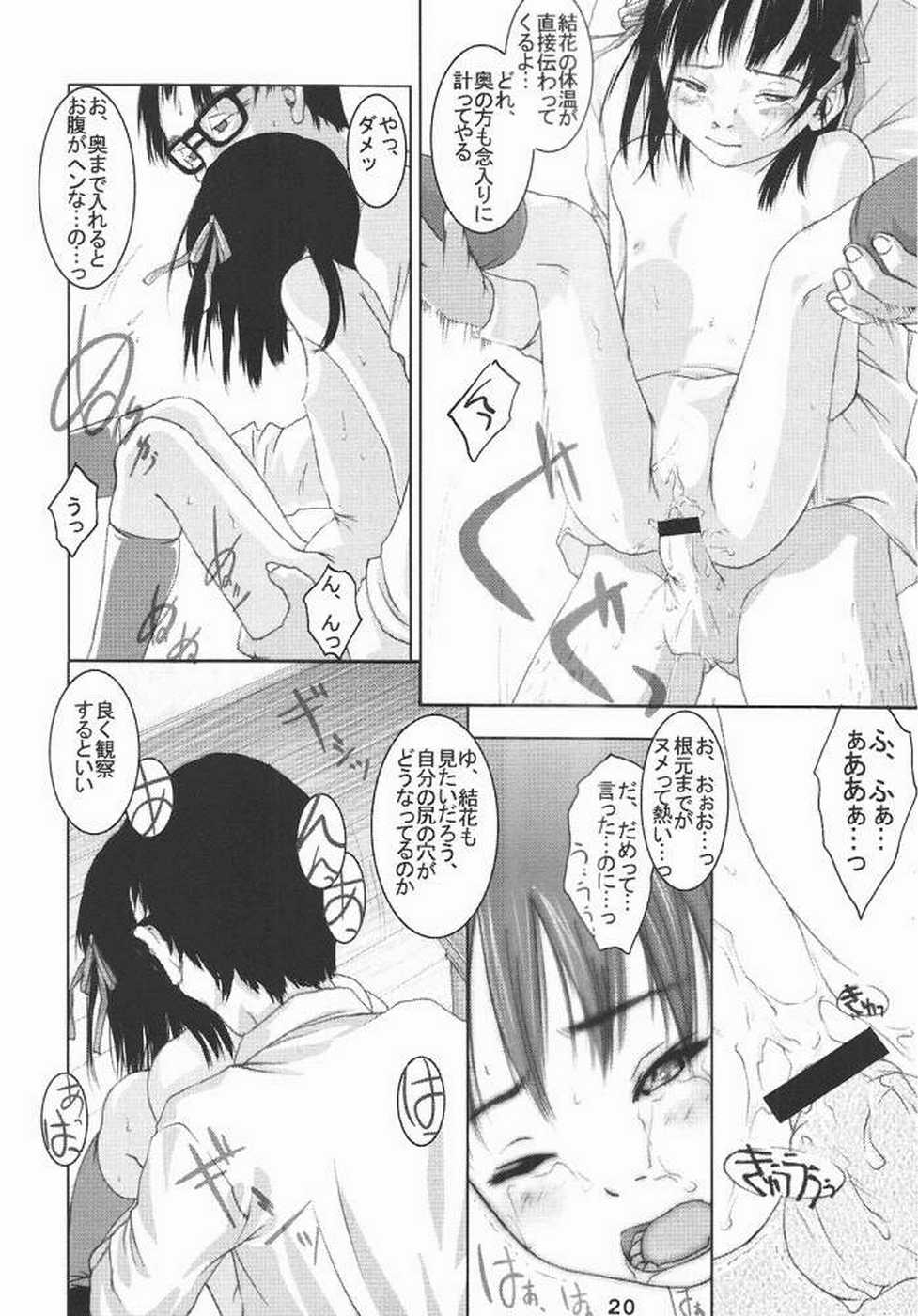 (C56) [館 (氏家もく、黒猫丸たくや)] 春愁記2 少女館