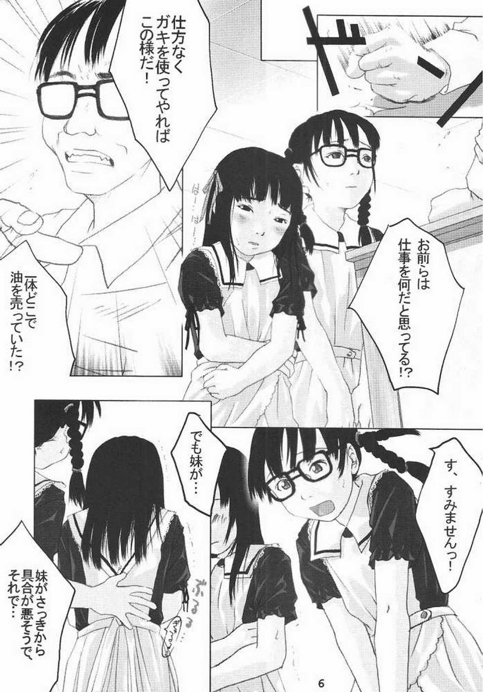 (C56) [館 (氏家もく、黒猫丸たくや)] 春愁記2 少女館