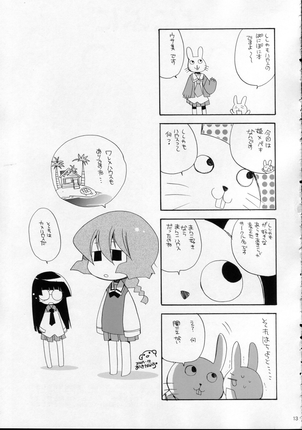 (C69) [ししゃもハウス (あらきあきら)] ぱにぷに (ぱにぽに)