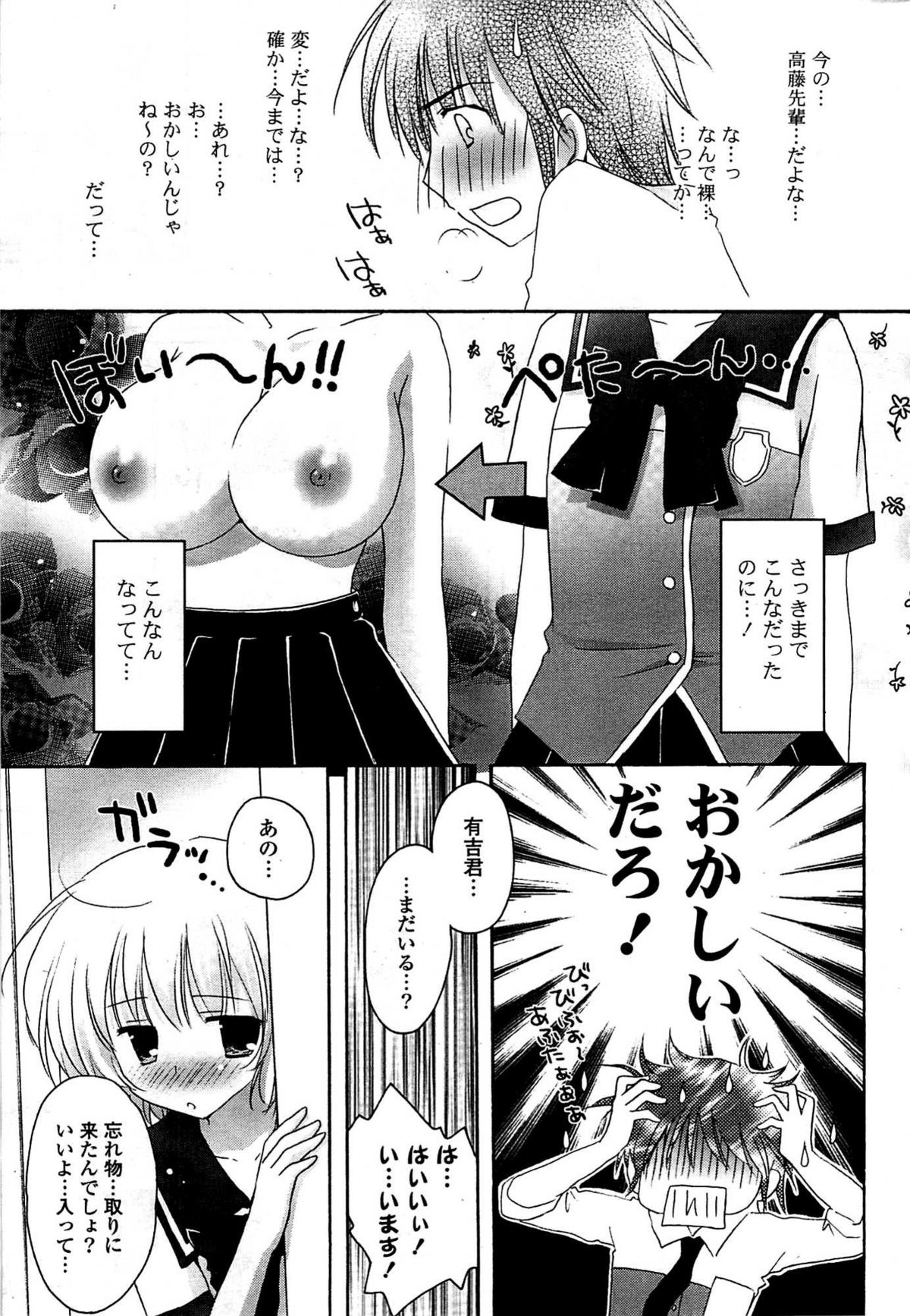 COMIC ポプリクラブ 2009年07月号