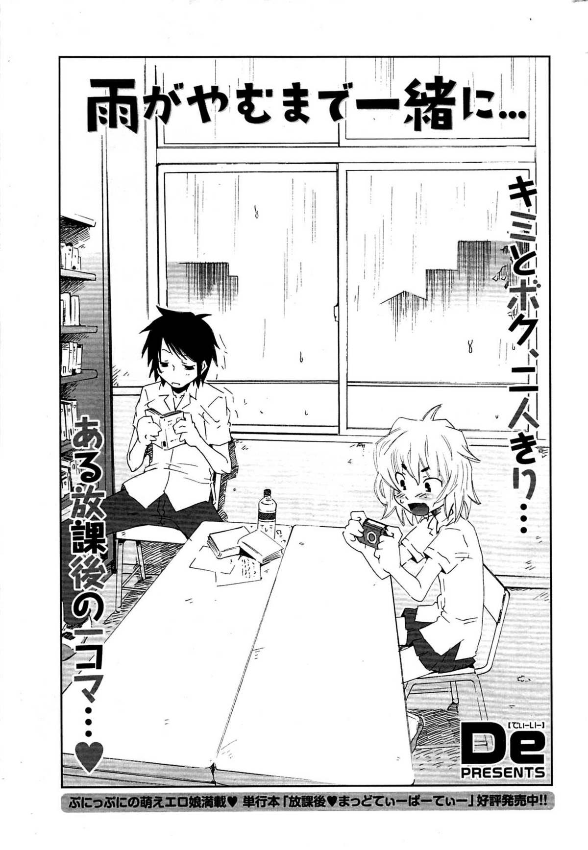 COMIC ポプリクラブ 2009年07月号