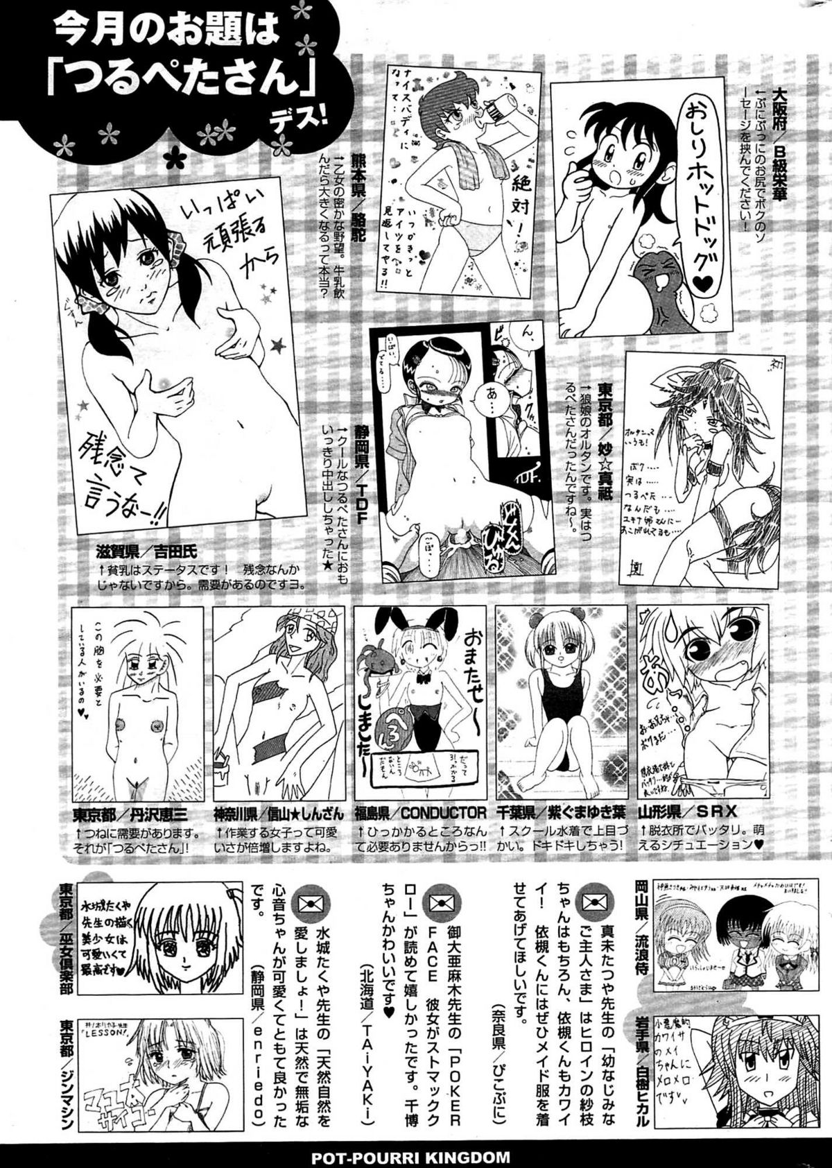 COMIC ポプリクラブ 2009年07月号