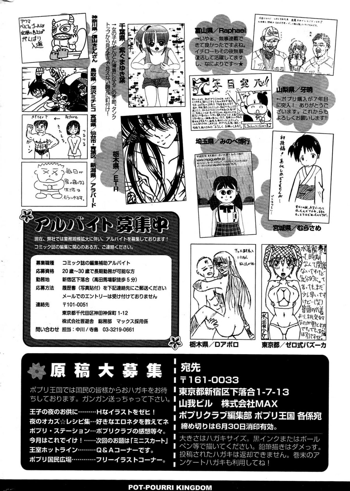 COMIC ポプリクラブ 2009年07月号