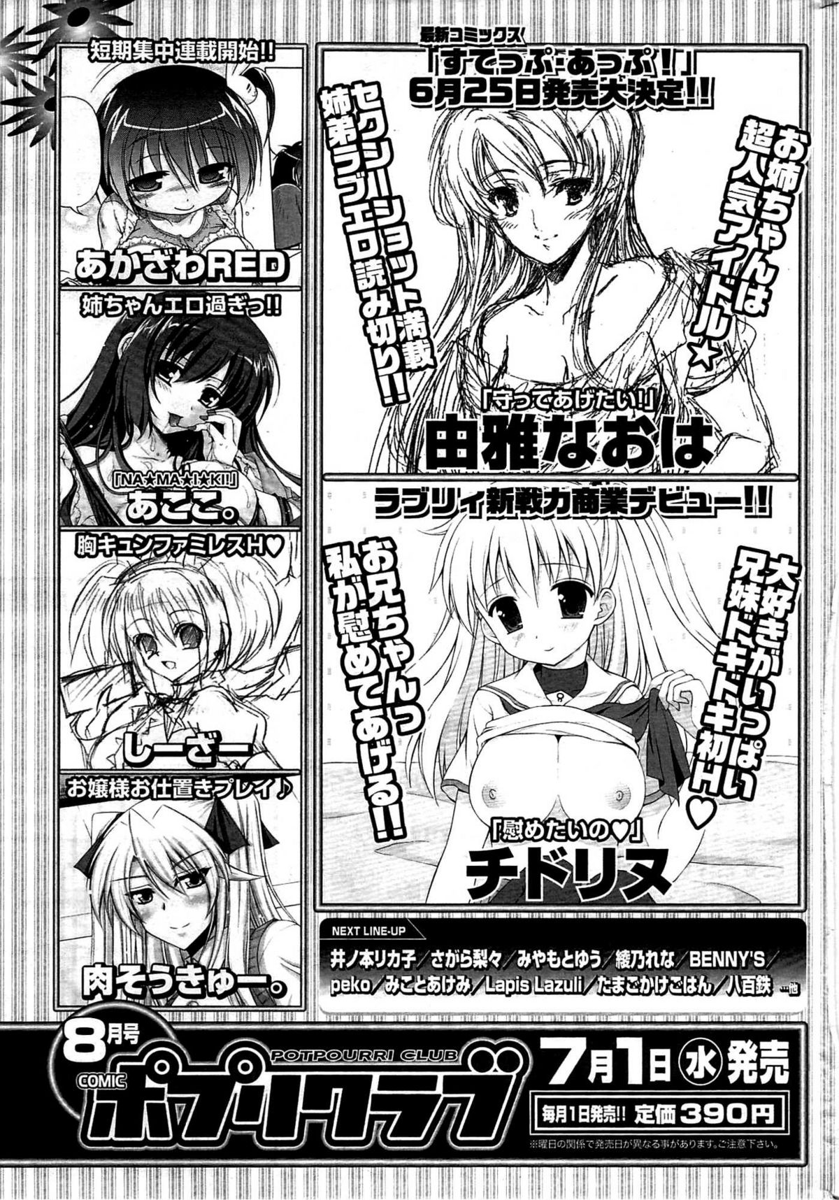 COMIC ポプリクラブ 2009年07月号