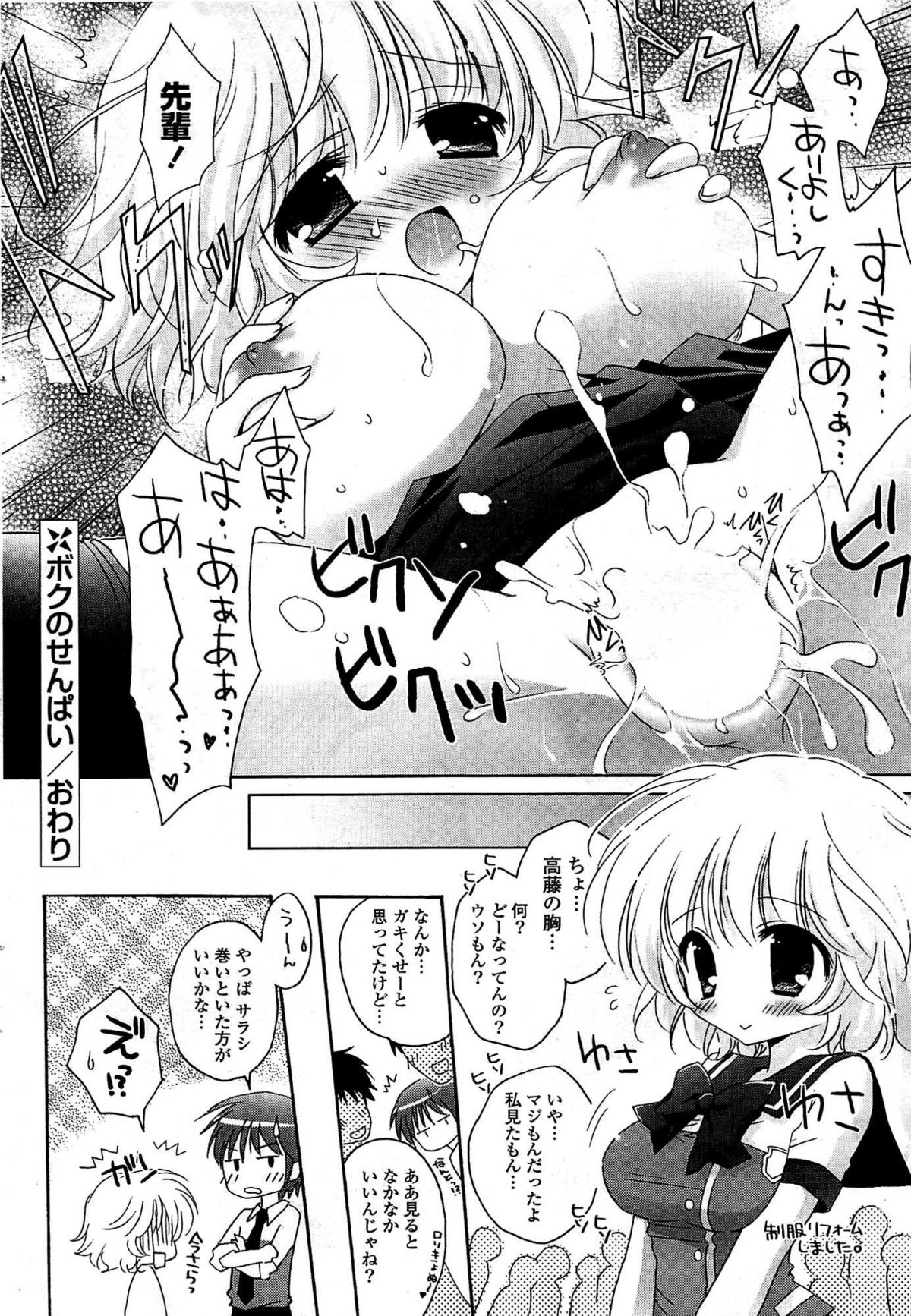 COMIC ポプリクラブ 2009年07月号