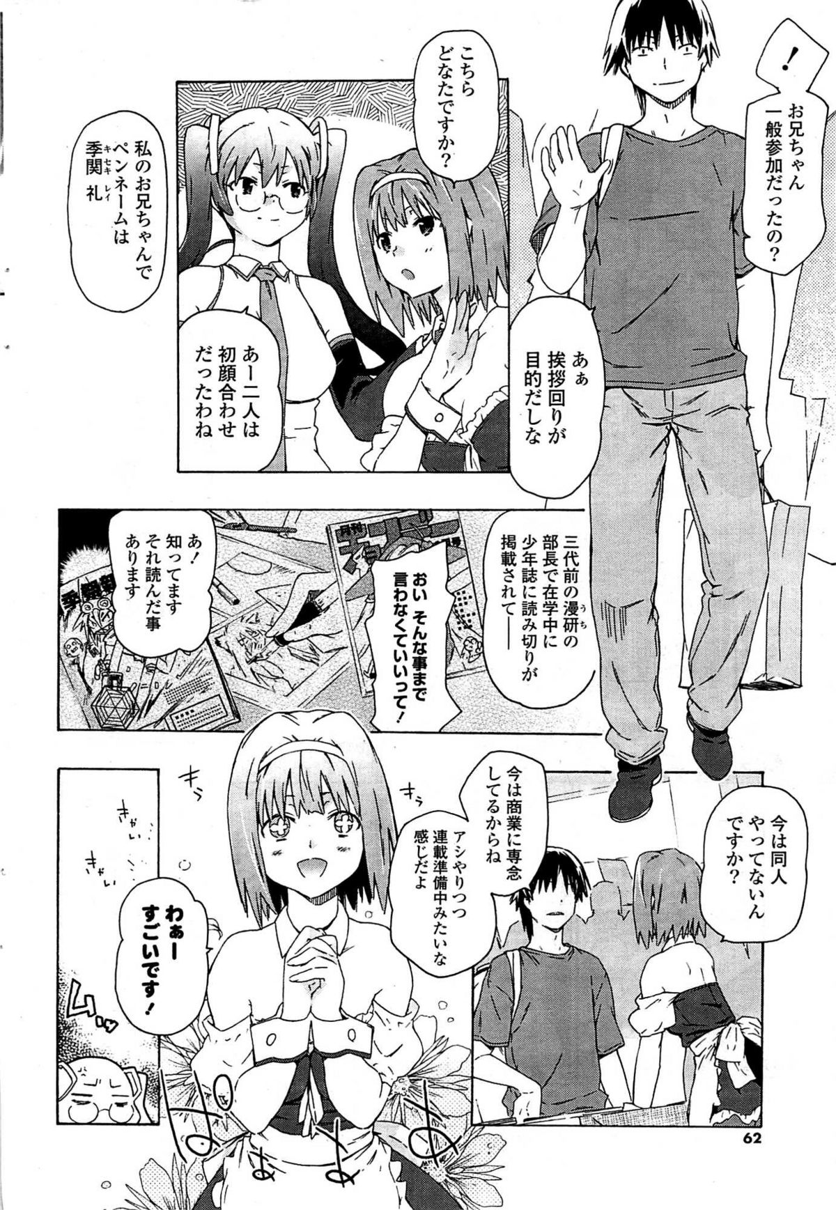 COMIC ポプリクラブ 2009年07月号