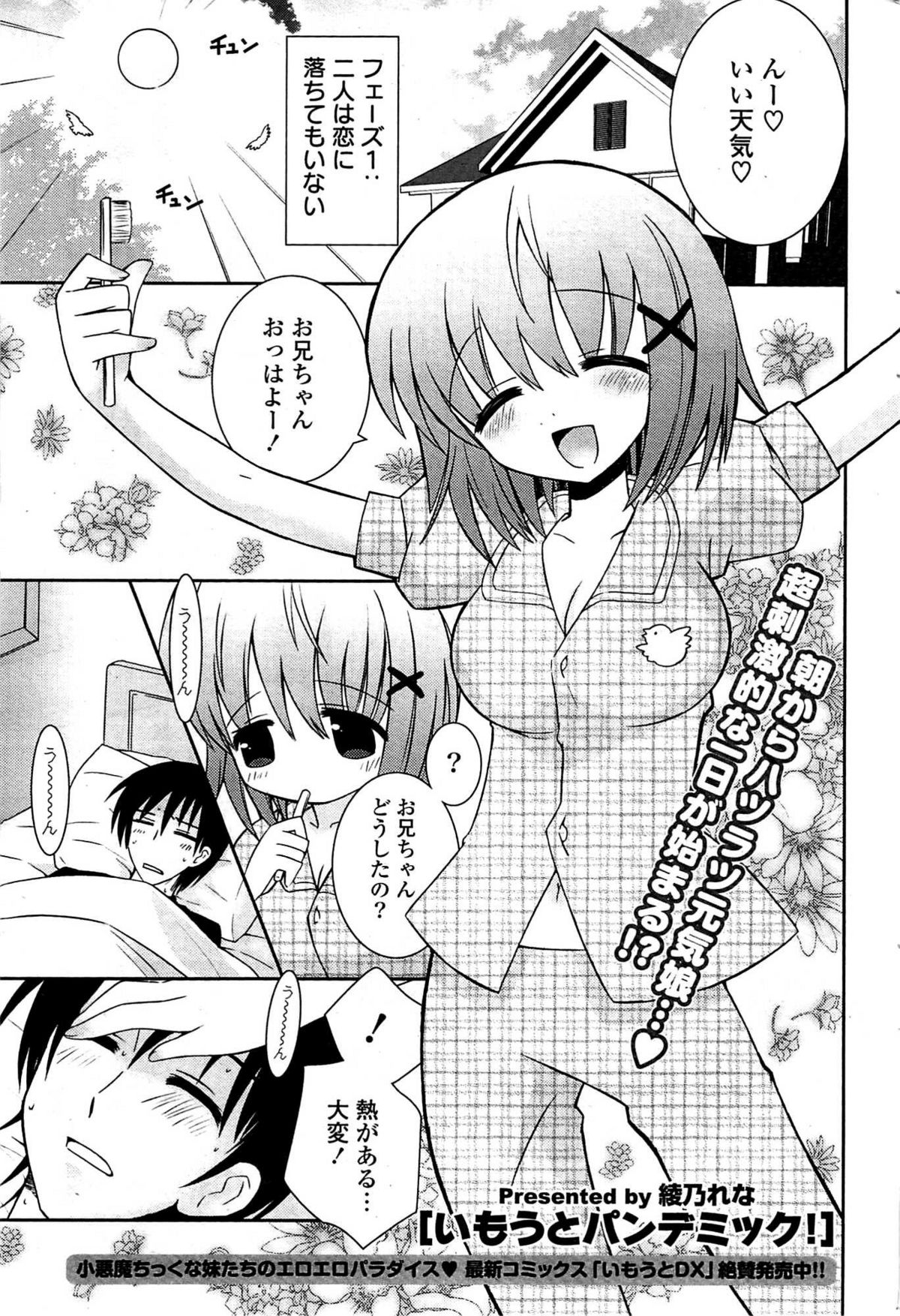 COMIC ポプリクラブ 2009年07月号