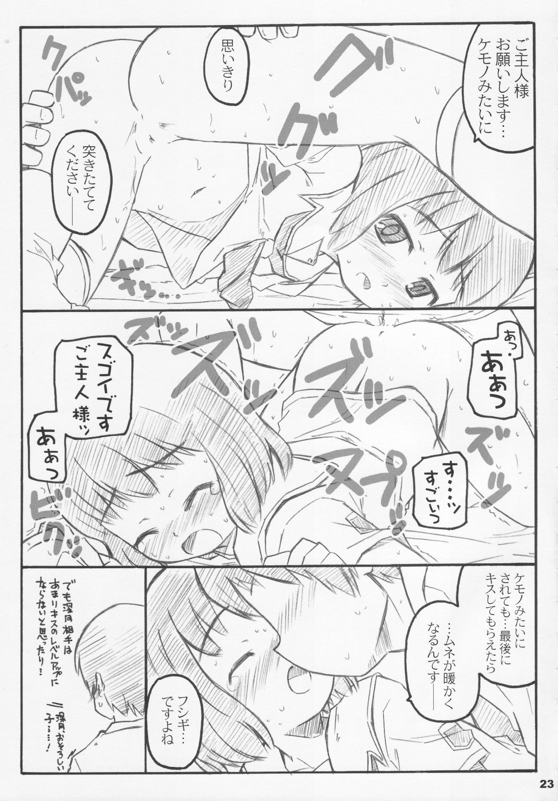 (キミトノキス＿ヲ 01) [シモボード (シモさん)] きみちゅ ! (キミキス)