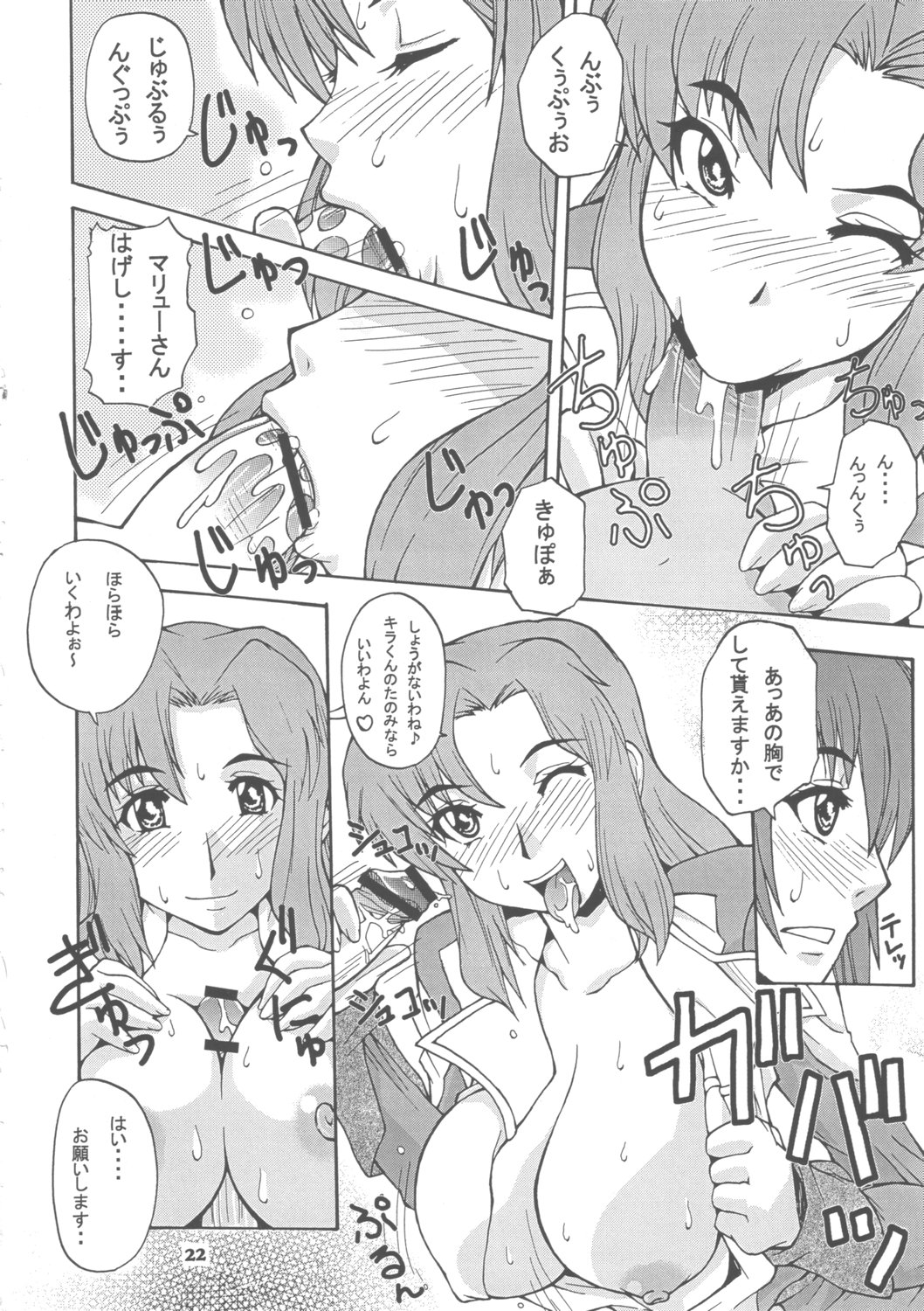 [漫画な。 (ドルタ、にしも)] 魔乳種 (機動戦士ガンダムSEED DESTINY)