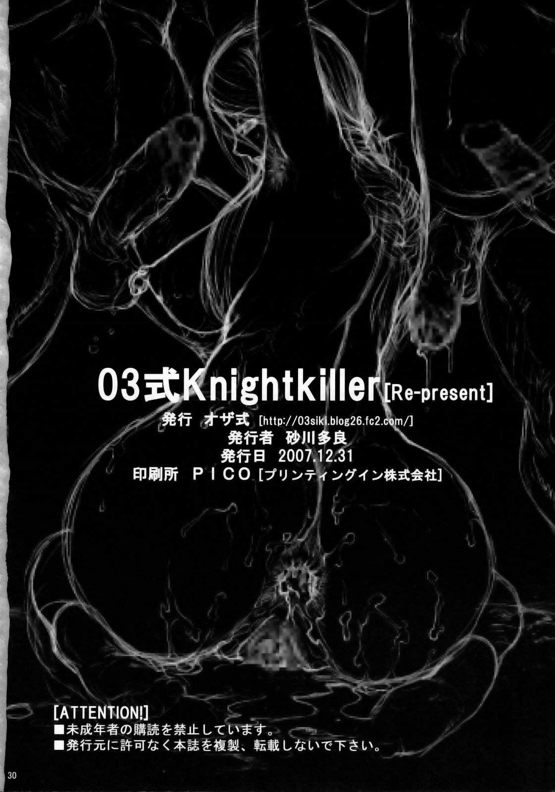 (C73) [オザ式 (砂川多良)] 03式Knightkiller[Re-present] (ファイナルファンタジータクティクス)