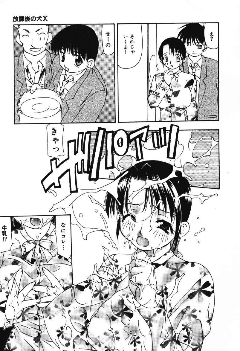 [奏亜希子] 放課後の犬