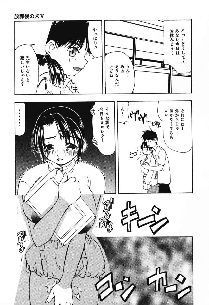 [奏亜希子] 放課後の犬