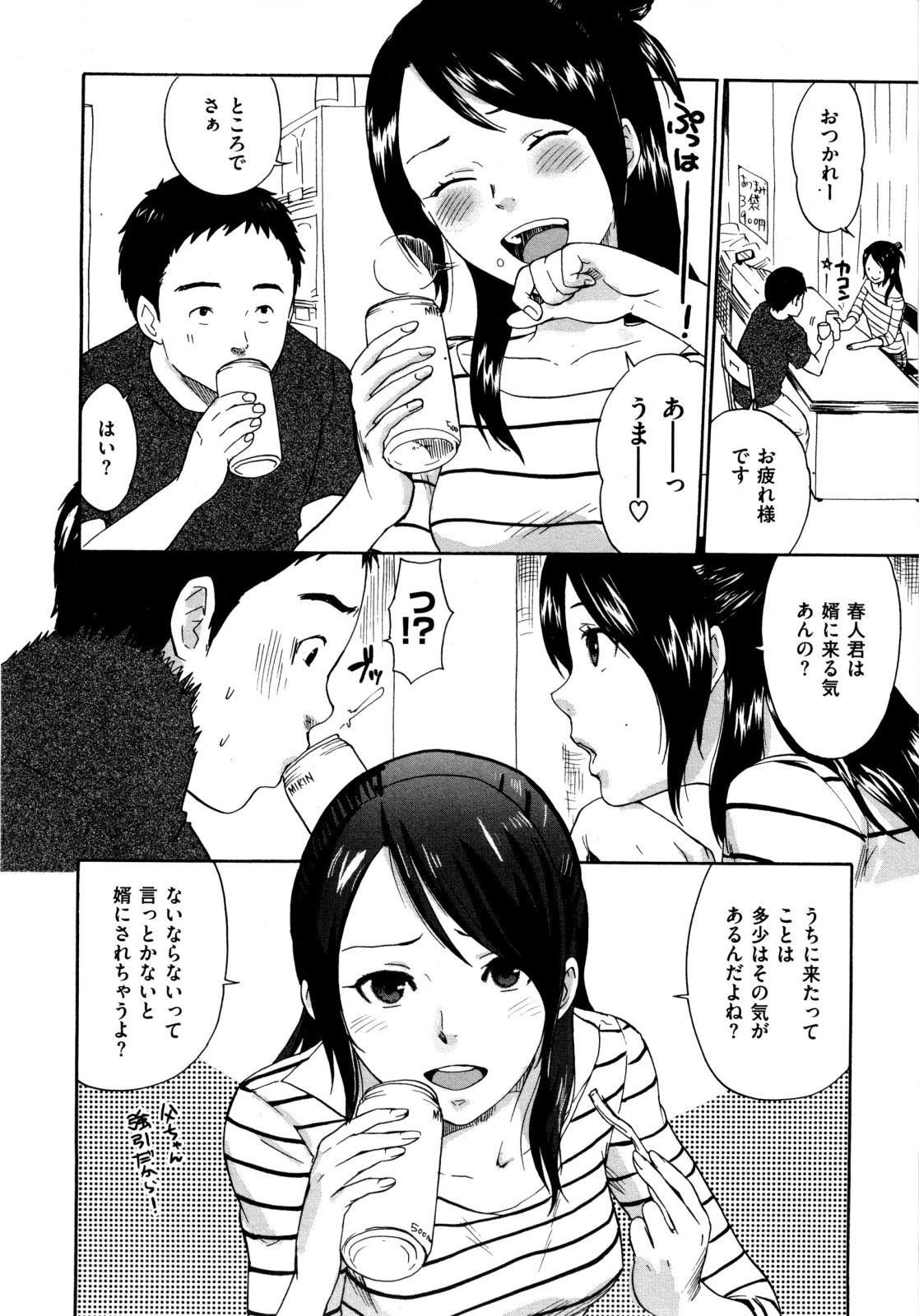 [馬鈴薯] うらはら