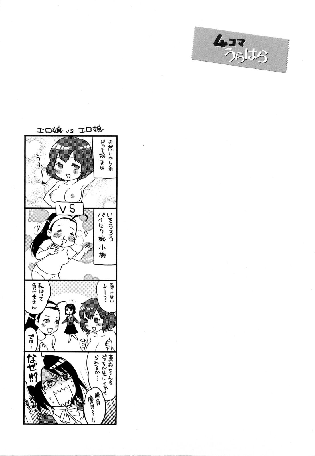 [馬鈴薯] うらはら