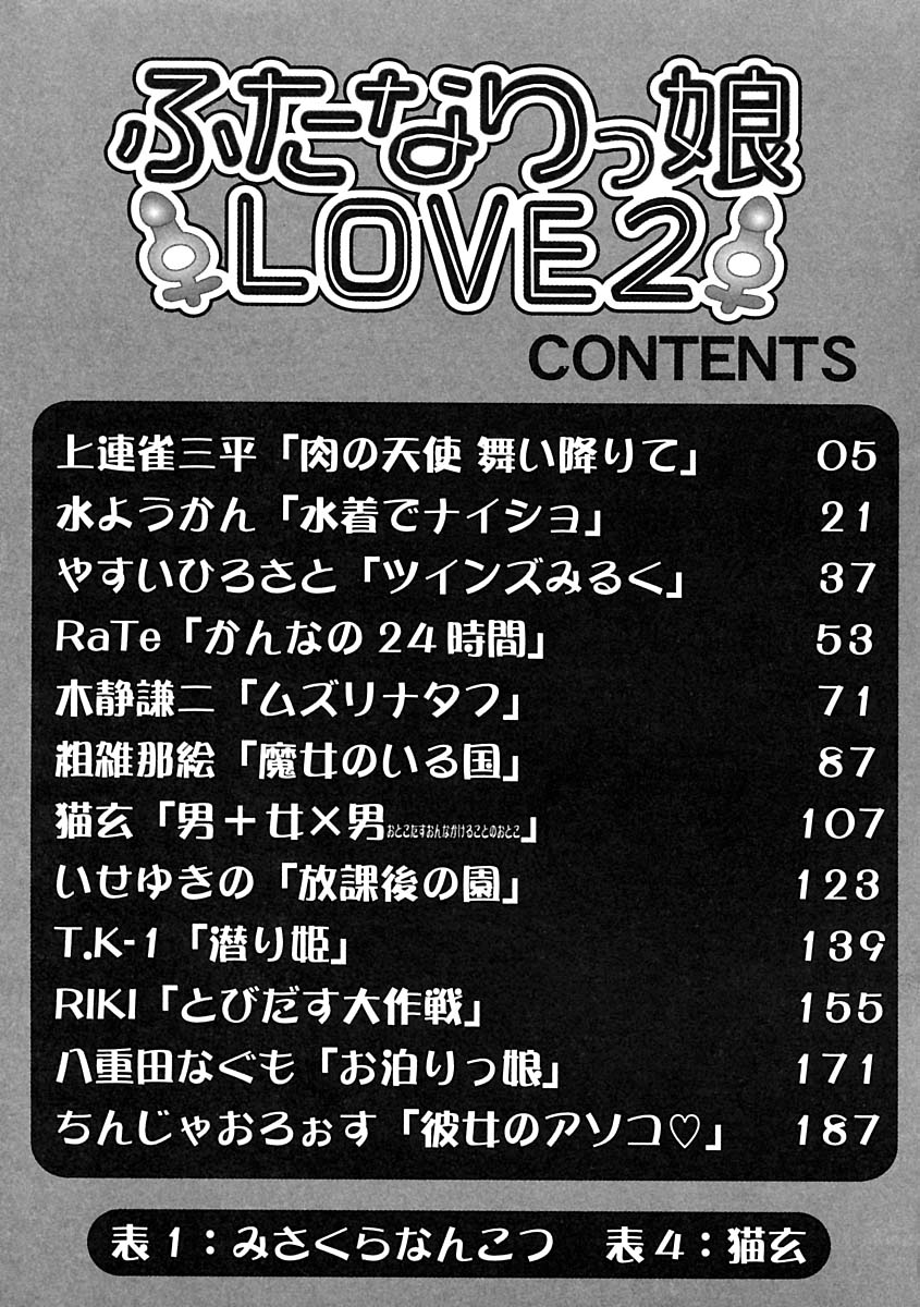 [アンソロジー] ふたなりっ娘LOVE 2