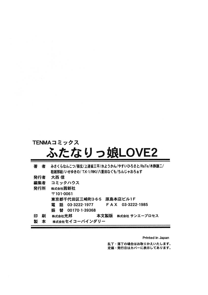 [アンソロジー] ふたなりっ娘LOVE 2