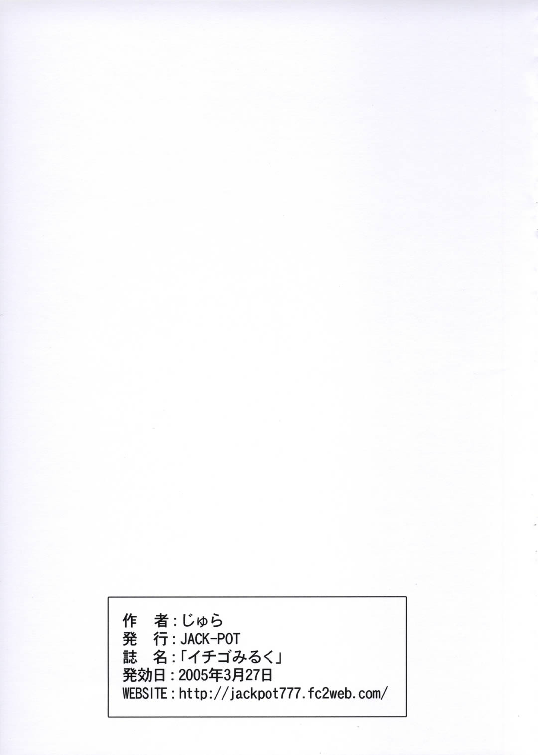 (HARUCC10) [JACK-POT (じゅら)] イチゴみるく (トゥハート2)