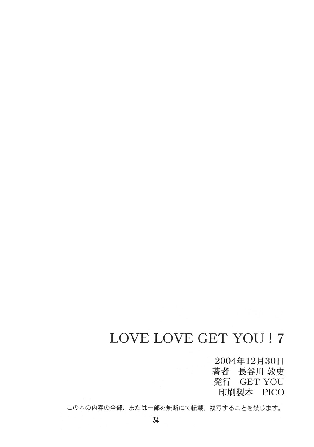 (C67) [GET YOU! (長谷川敦史)] LOVE LOVE GET YOU! 7 (機動戦士ガンダムSEED DESTINY)