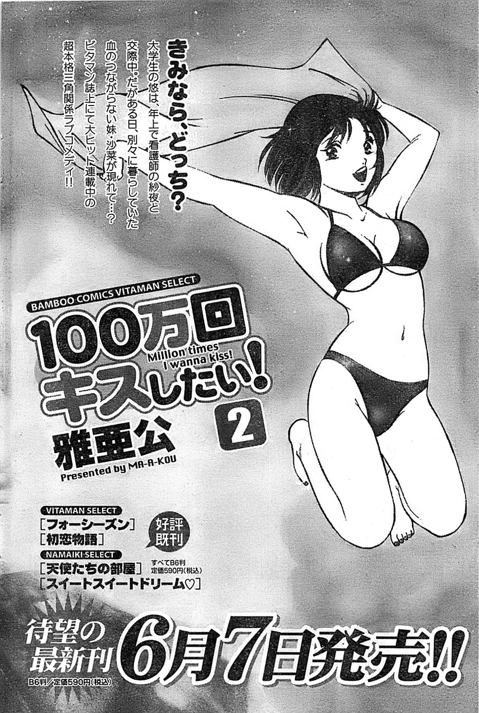 ドキッ！ Special 2008年07月号