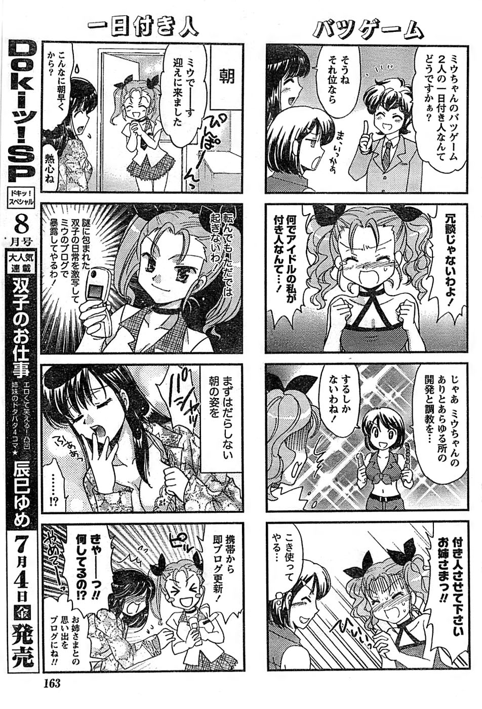 ドキッ！ Special 2008年07月号