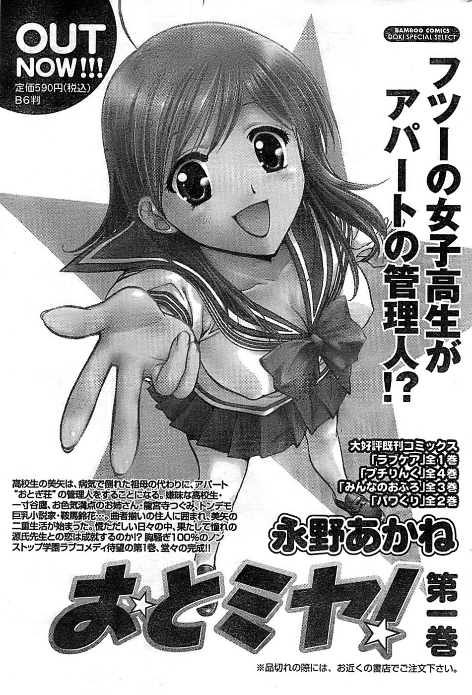 ドキッ！ Special 2008年07月号