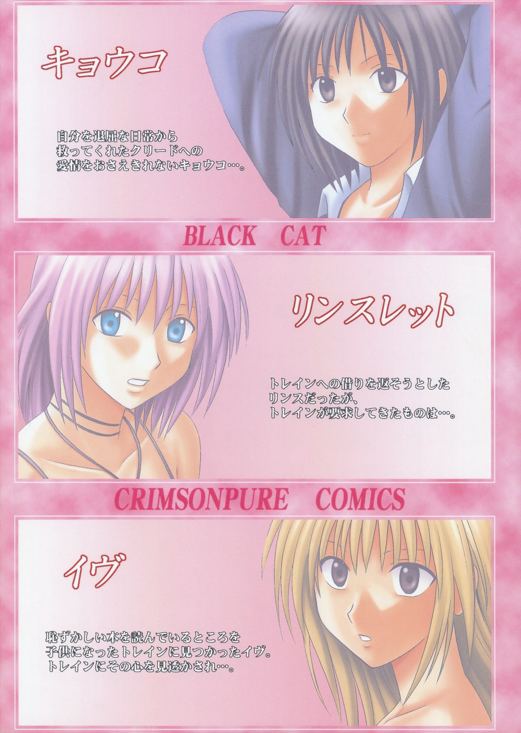 【クリムゾンコミックス】クリムゾンピュア1（黒猫）