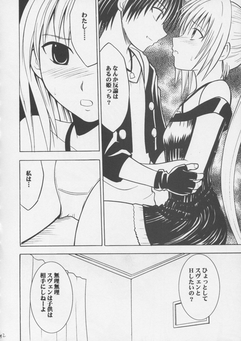 【クリムゾンコミックス】クリムゾンピュア1（黒猫）