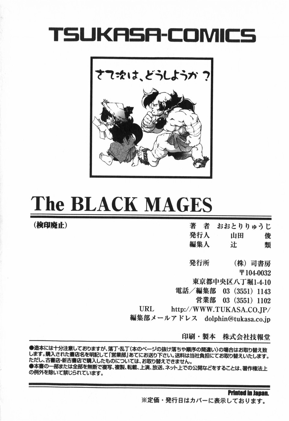 [おおとりりゅうじ] The BLACK MAGES