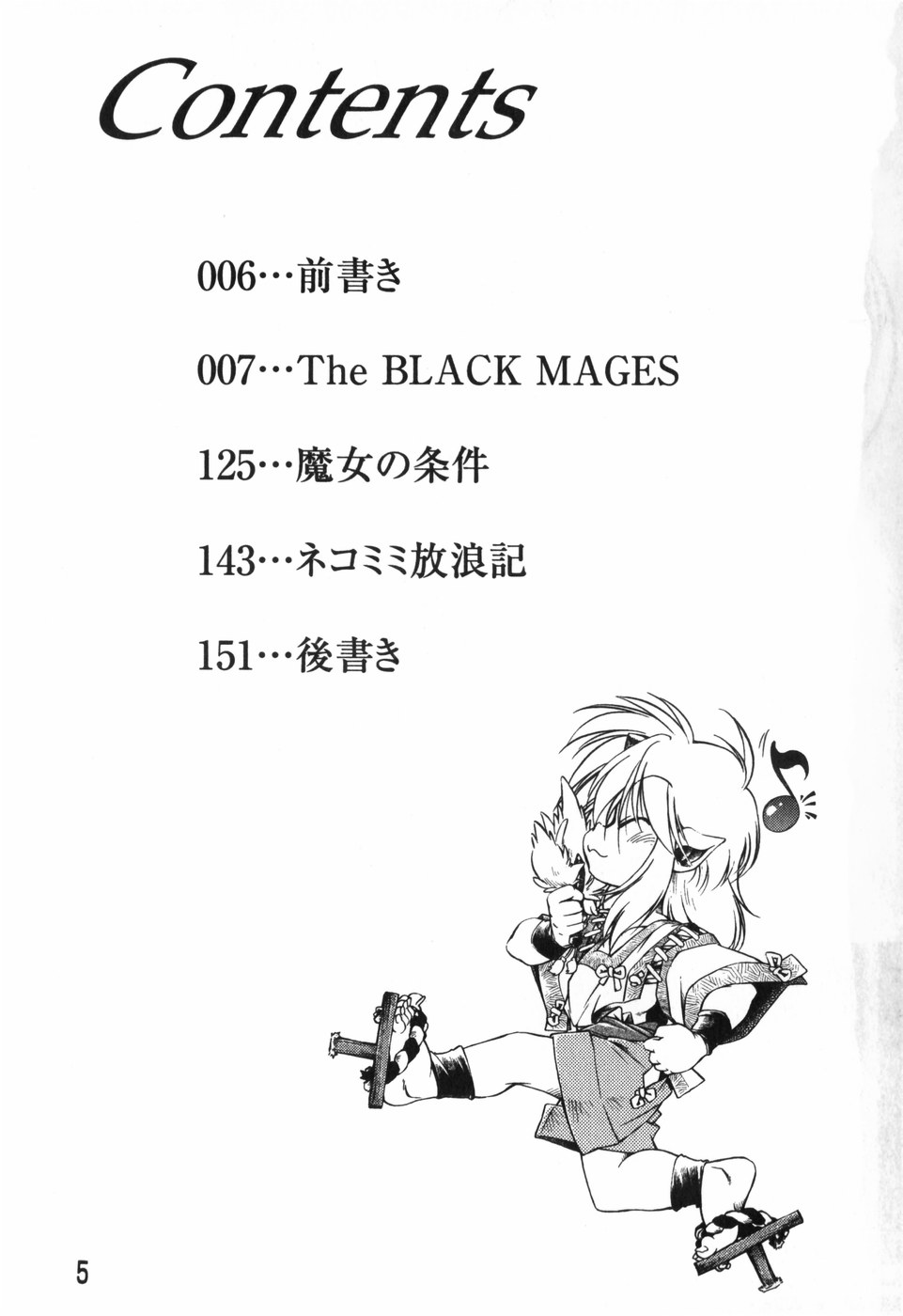 [おおとりりゅうじ] The BLACK MAGES