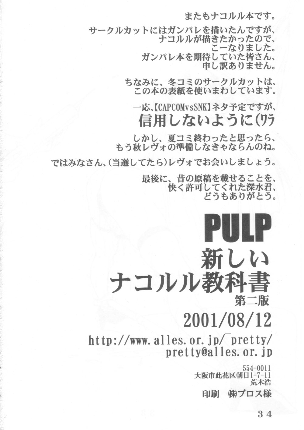 (C60) [prettydolls (あらきひろあき、深水直行)] PULP 新しいナコルル教科書 (サムライスピリッツ)