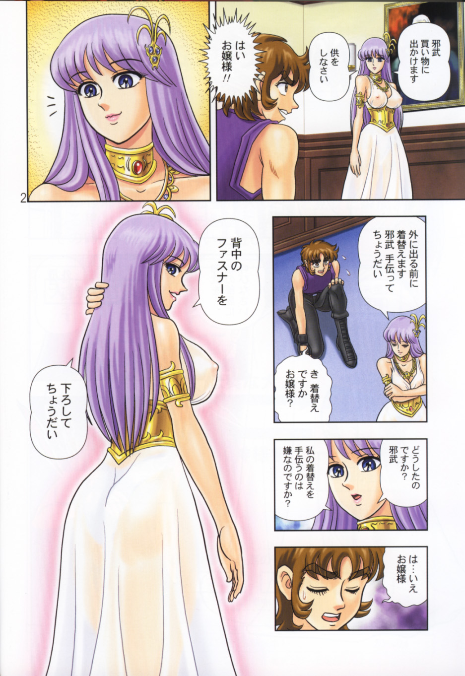 [ムチムチ7 (火神ダン, 寺田ツゲ夫)] ムチムチエンジェル Vol.8 (聖闘士星矢) [DL版]