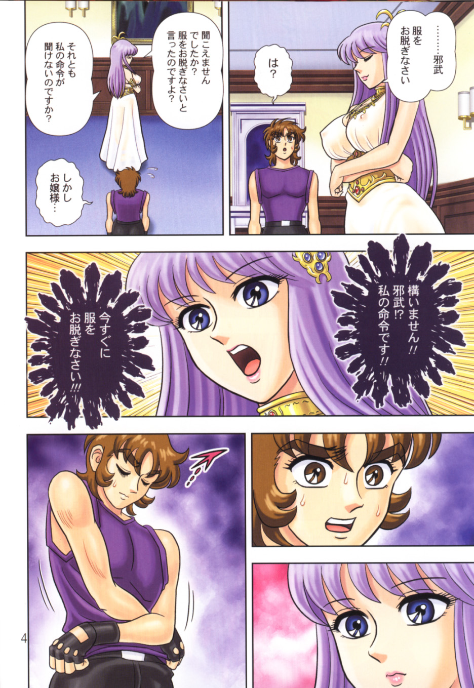 [ムチムチ7 (火神ダン, 寺田ツゲ夫)] ムチムチエンジェル Vol.8 (聖闘士星矢) [DL版]