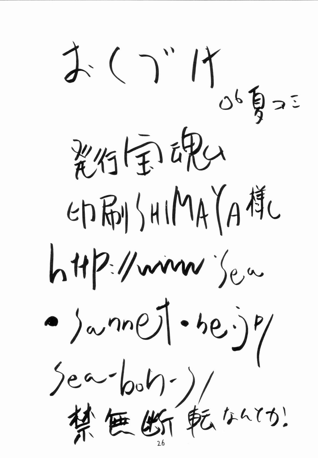 (C70) [宝魂 (ゴージャス宝田)] クラッシュ!もうちょっと [英訳]