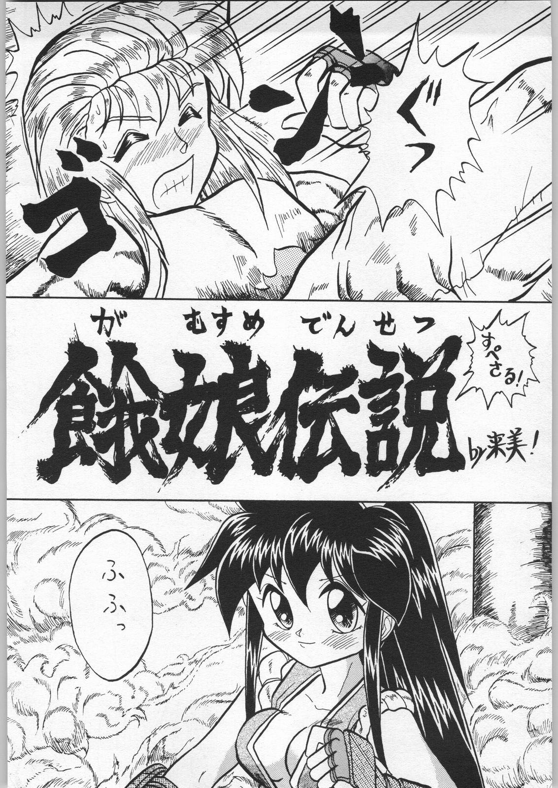 [エフェクター (よろず)] 電影娘娘 (よろず)