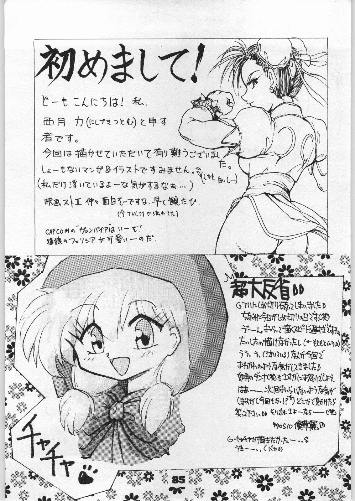[エフェクター (よろず)] 電影娘娘 (よろず)