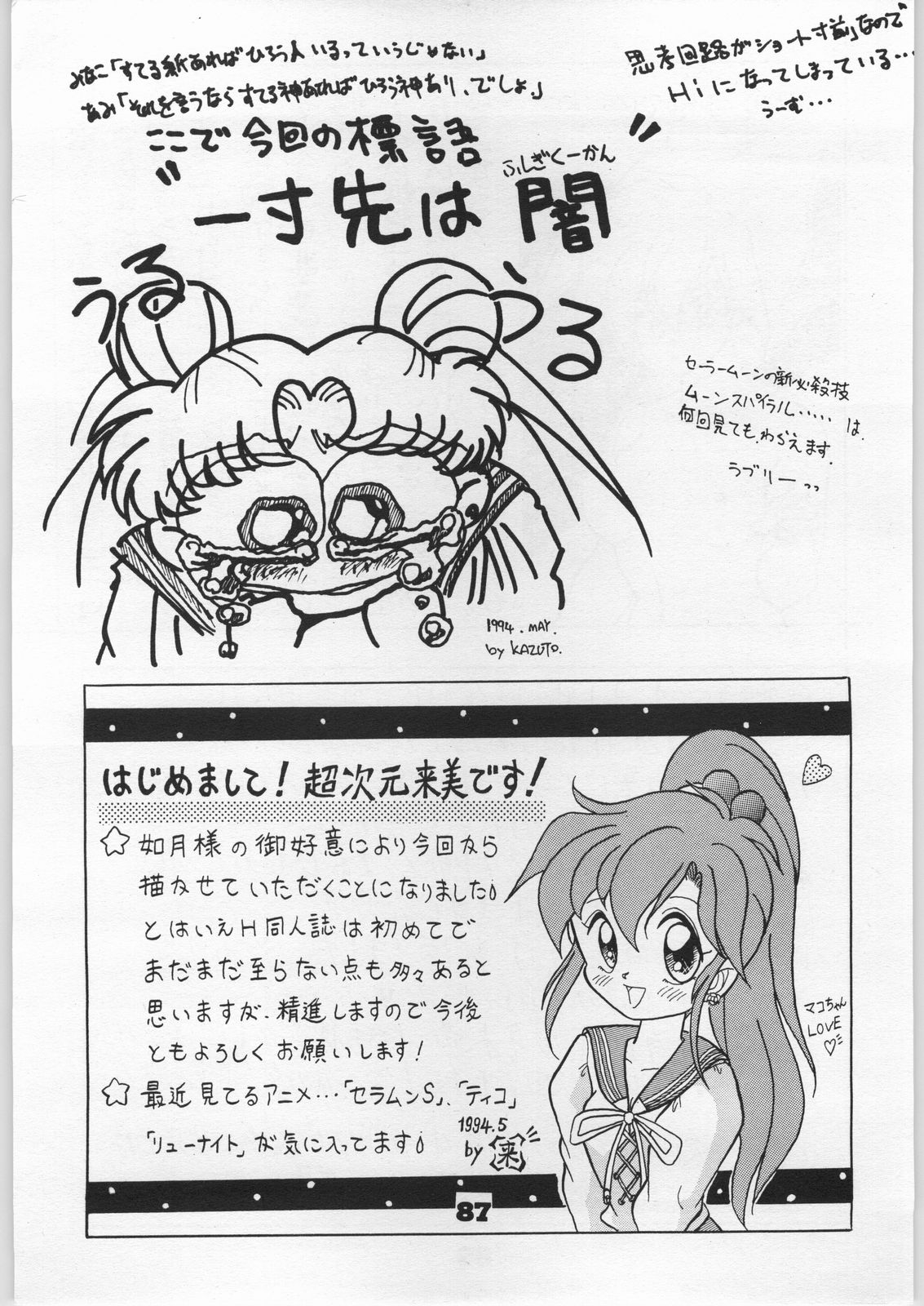 [エフェクター (よろず)] 電影娘娘 (よろず)