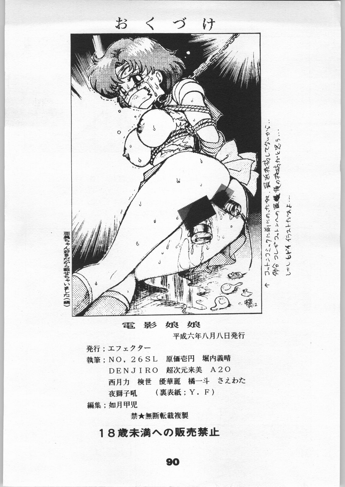 [エフェクター (よろず)] 電影娘娘 (よろず)