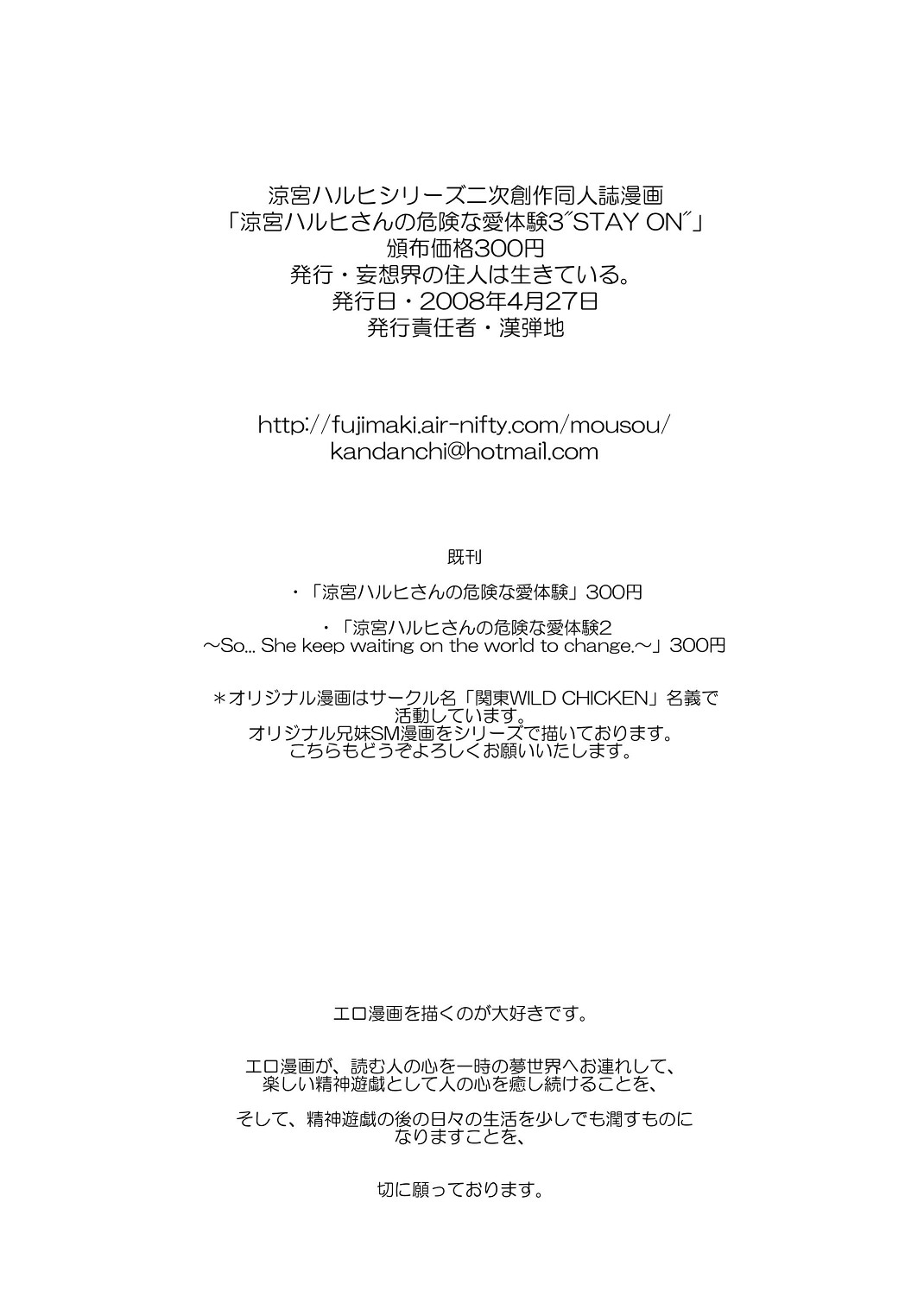 [妄想界の住人は生きている。 (漢弾地)] 涼宮ハルヒさんの危険な愛体験3 (涼宮ハルヒの憂鬱)