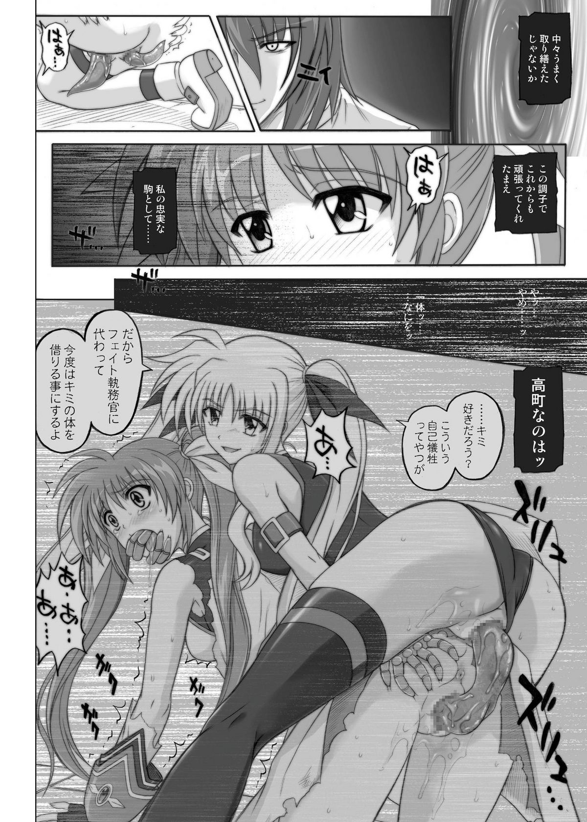 [サイクロン (和泉和也)] 850 & 860 & 865 (魔法少女リリカルなのは)