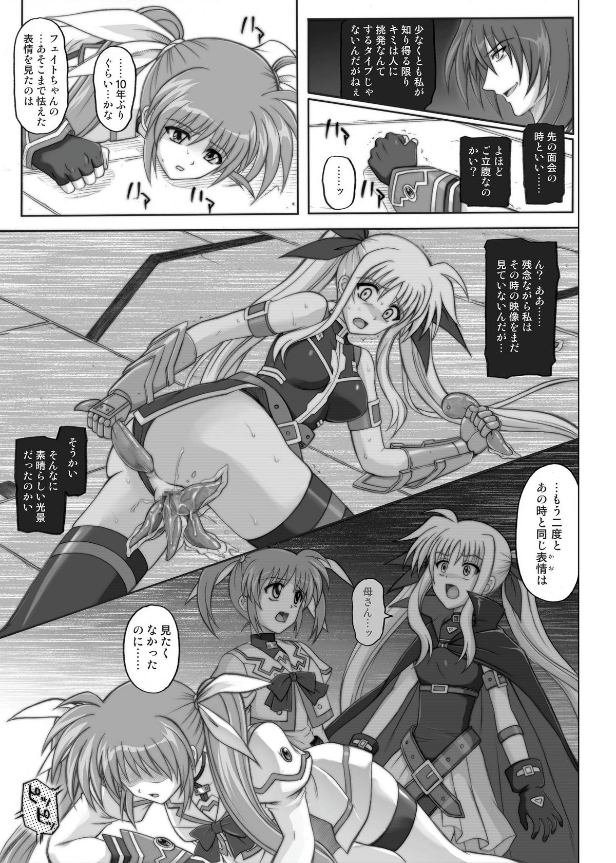 [サイクロン (和泉和也)] 850 & 860 & 865 (魔法少女リリカルなのは)