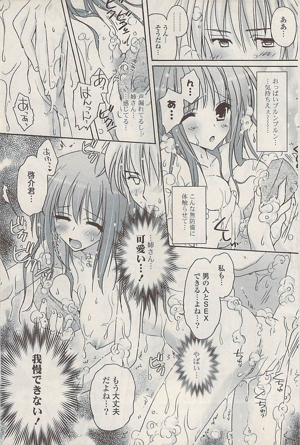 COMIC ポプリクラブ 2009年01月号