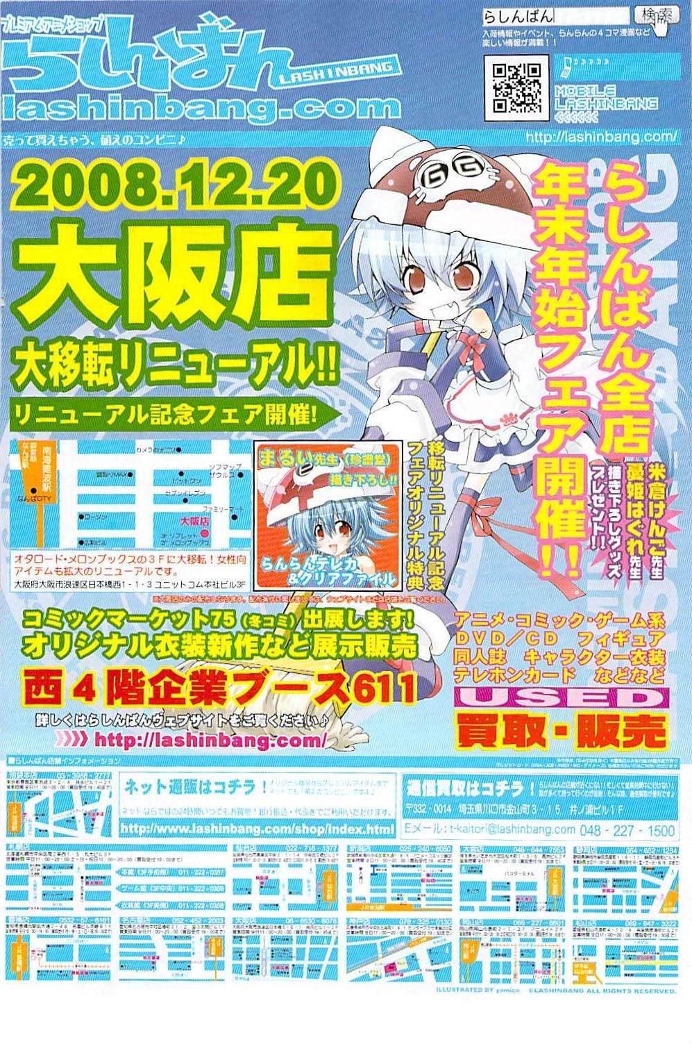 COMIC ポプリクラブ 2009年01月号