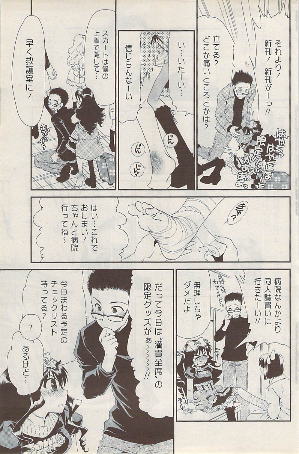 COMIC ポプリクラブ 2009年01月号